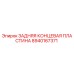 8940167371 ЗАДНЯЯ КОНЦЕВАЯ ПЛАСТИНА Epiroc