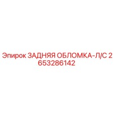 Фото детали 2653286142 Epiroc для буровых установок