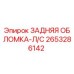 Фото детали 2653286142 Epiroc для буровых установок