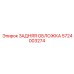 5724003274 ЗАДНЯЯ ОБЛОЖКА Epiroc