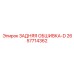2657714362 ЗАДНЯЯ ОБШИВКА-D Epiroc