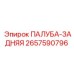 2657590796 ПАЛУБА-ЗАДНЯЯ Epiroc