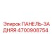 4700908754 ПАНЕЛЬ-ЗАДНЯЯ Epiroc