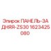 1623425080 ПАНЕЛЬ-ЗАДНЯЯ-ZS30 Epiroc