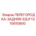 1310610800 ПЕРЕГОРОДКА-ЗАДНЯЯ-S2LP Epiroc