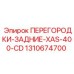 1310674700 ПЕРЕГОРОДКИ-ЗАДНИЕ-XAS-400-CD Epiroc