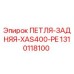 1310118100 ПЕТЛЯ-ЗАДНЯЯ-XAS400-PE Epiroc