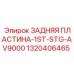 1320406465 ЗАДНЯЯ ПЛАСТИНА-1ST-STG-AV9000 Epiroc