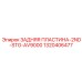 1320406477 ЗАДНЯЯ ПЛАСТИНА-2ND-STG-AV9000 Epiroc