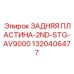 1320406477 ЗАДНЯЯ ПЛАСТИНА-2ND-STG-AV9000 Epiroc