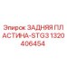 1320406454 ЗАДНЯЯ ПЛАСТИНА-STG3 Epiroc