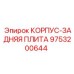 Усиленная задняя плита 9753200644 Epiroc с лабиринтными уплотнениями