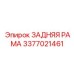 3377021461 ЗАДНЯЯ РАМА (Epiroc)