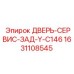 Оригинальный компонент Epiroc арт.1631108545 для моделей Y-C146