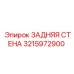 3215972900 ЗАДНЯЯ СТЕНА Epiroc