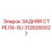 3128280027 ЗАДНЯЯ СТРЕЛА-SU Epiroc