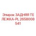 2658008541 ЗАДНЯЯ ТЕЛЕЖКА-PL Epiroc