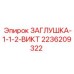 Запчасть Epiroc 2236209322 заглушка ВИКТ 1-1/2''