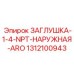 Заглушка для пневмосистем бурового оборудования ARO артикул Epiroc 1312100943