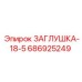 Изображение заглушки Epiroc артикул 686925249