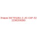 Оригинальная заглушка 2236209280 Epiroc JIC-CAP-32