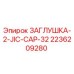 Оригинальная заглушка 2236209280 Epiroc JIC-CAP-32