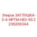 Нержавеющая заглушка 2236209344 Epiroc NPTM 3/4''