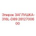 Заглушка Epiroc 2812700600 из нержавеющей стали для гидравлических систем