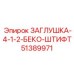 51389971 ЗАГЛУШКА-4-1-2-БЕКО-ШТИФТ Epiroc