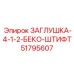 51795607 ЗАГЛУШКА-4-1-2-БЕКО-ШТИФТ Epiroc