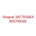 Изображение заглушки Epiroc часть №95078648