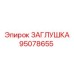 Изображение заглушки Epiroc часть №95078655