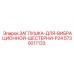 Оригинальная деталь для вибромеханизмов Epiroc 5730017133