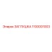1100001003 ЗАГЛУШКА Epiroc