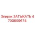 Заглушка Epiroc артикул 4700909674 для гидравлических систем
