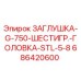 Оригинальная стальная заглушка Epiroc арт.686420600 для буровых установок
