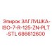 Гидравлическая заглушка 686612600 стандарта ISO