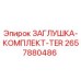 Оригинальная заглушка Epiroc артикул 2657880486 для гидравлических систем