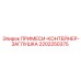2202250375 ПРИМЕСИ-КОНТЕЙНЕР-ЗАГЛУШКА Epiroc