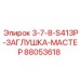 88053618 3-7-8-S413P-ЗАГЛУШКА-МАСТЕР Epiroc