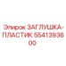 Изображение заглушки Epiroc артикул 5541393600
