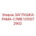 Оригинальная заглушка для гидросистем техники Epiroc артикул 1310072902