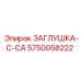 Гидравлическая заглушка Epiroc артикул 5750058222