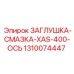 Заглушка с ниппелем подачи смазки для систем централизованной смазки