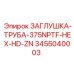 Заглушка для труб с резьбой 375NPTF артикул 3455040003