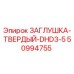 50994755 ЗАГЛУШКА-ТВЕРДЫЙ-DHD3-5 Epiroc