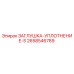 Фото заглушки-уплотнения S артикул 2658546789 производителя Epiroc