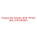 9753240881 ЗАГЛУШКА-ВНЕ ТРУБЫ-DML Epiroc