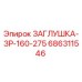 Фото заглушки Epiroc 686311546 ЗР-160-275 для буровых станков