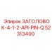 52313400 ЗАГОЛОВОК-4-1-2-API-PIN-Q Epiroc
